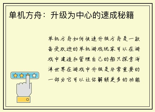 单机方舟：升级为中心的速成秘籍