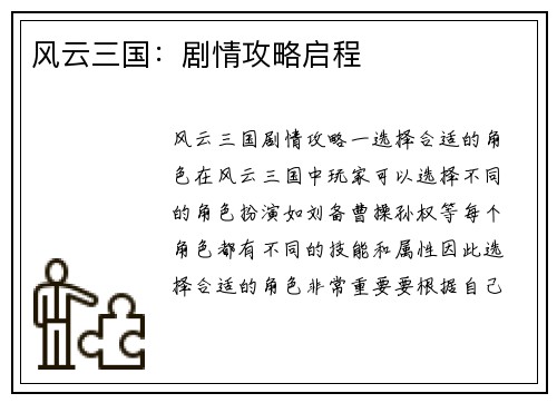 风云三国：剧情攻略启程