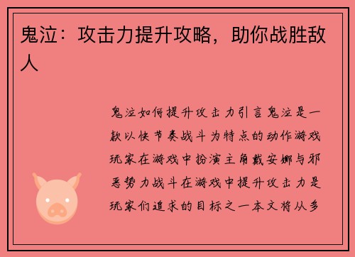 鬼泣：攻击力提升攻略，助你战胜敌人