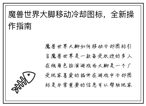 魔兽世界大脚移动冷却图标，全新操作指南